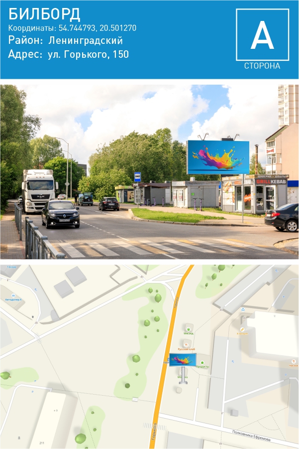 Горького 150 — Билборд