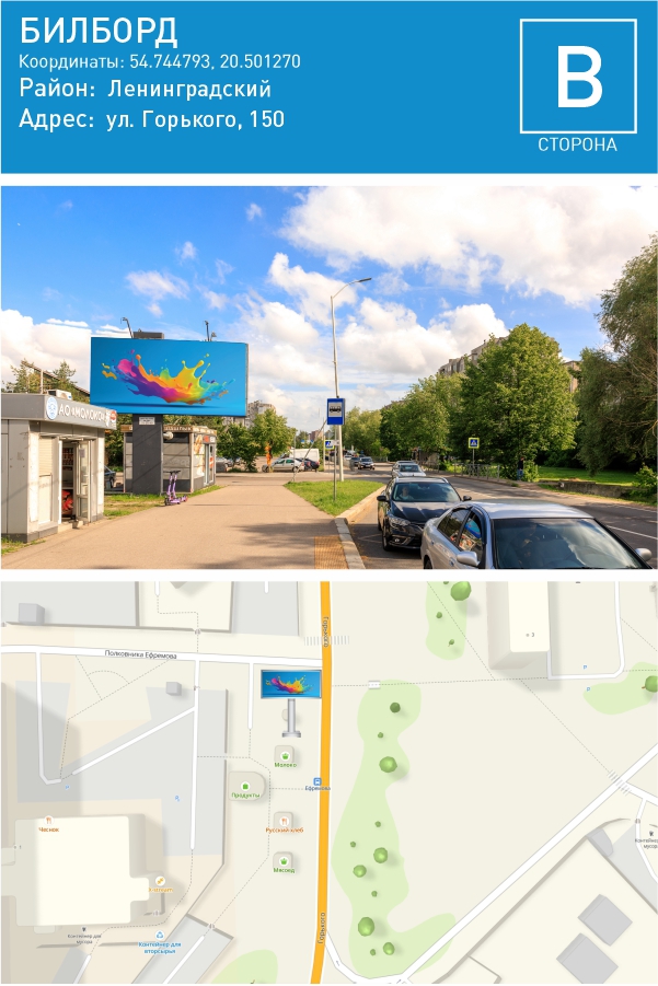 Горького 150 — Билборд