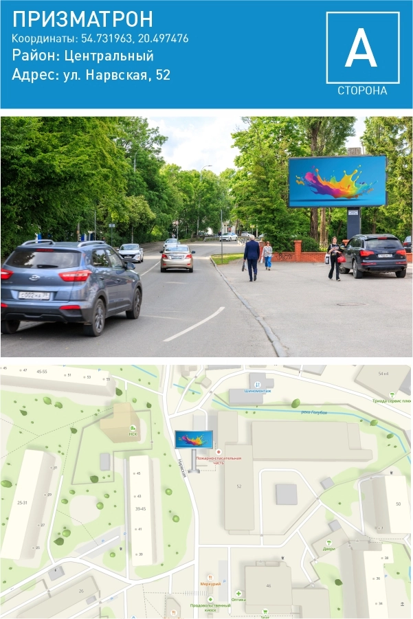 Нарвская 52 — Призматрон