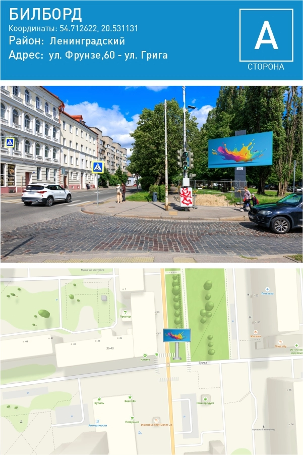 Фрунзе 60 — Билборд