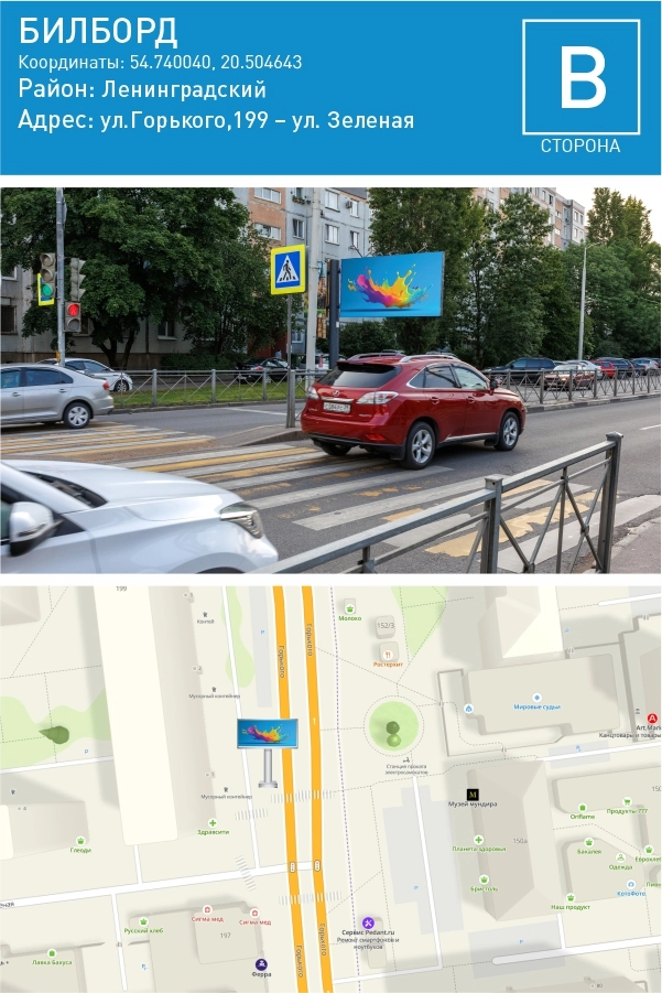 Горького 199 — Билборд