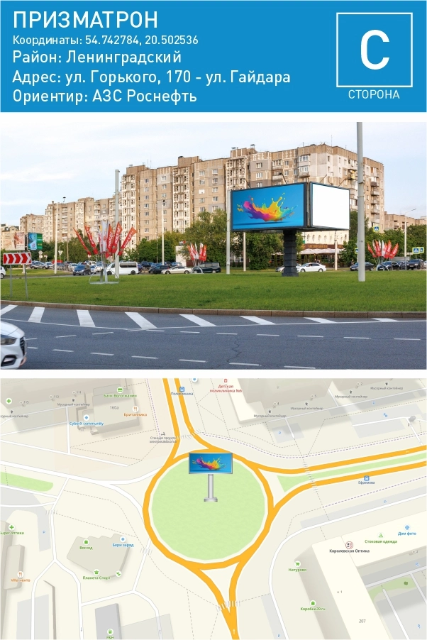 Гайдара 170 — Призматрон
