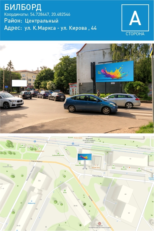 Кирова 44 — Билборд