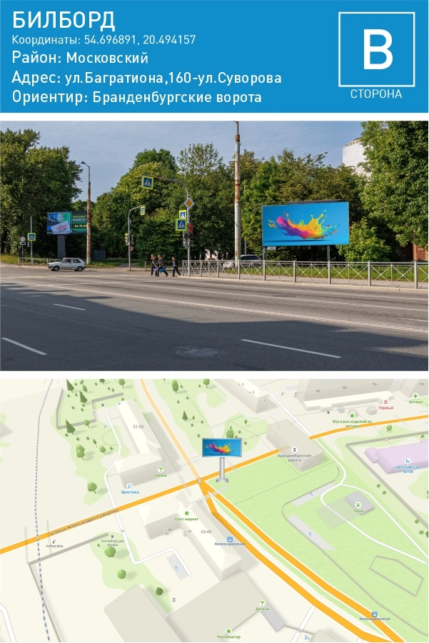 Багратиона 160 — Билборд