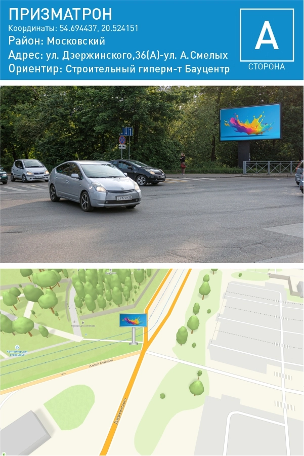 Дзержинского 36А — Призматрон