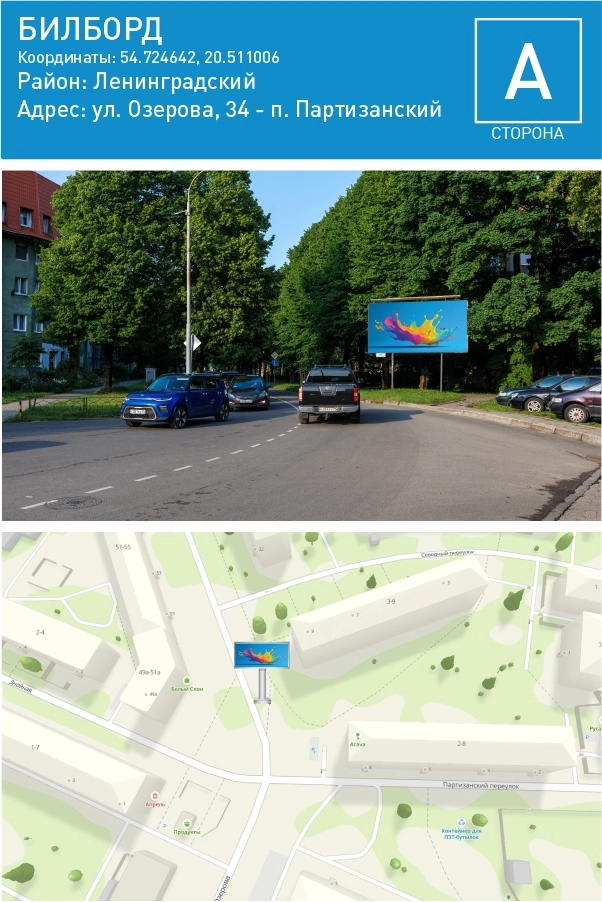 Озерова 34 — Билборд
