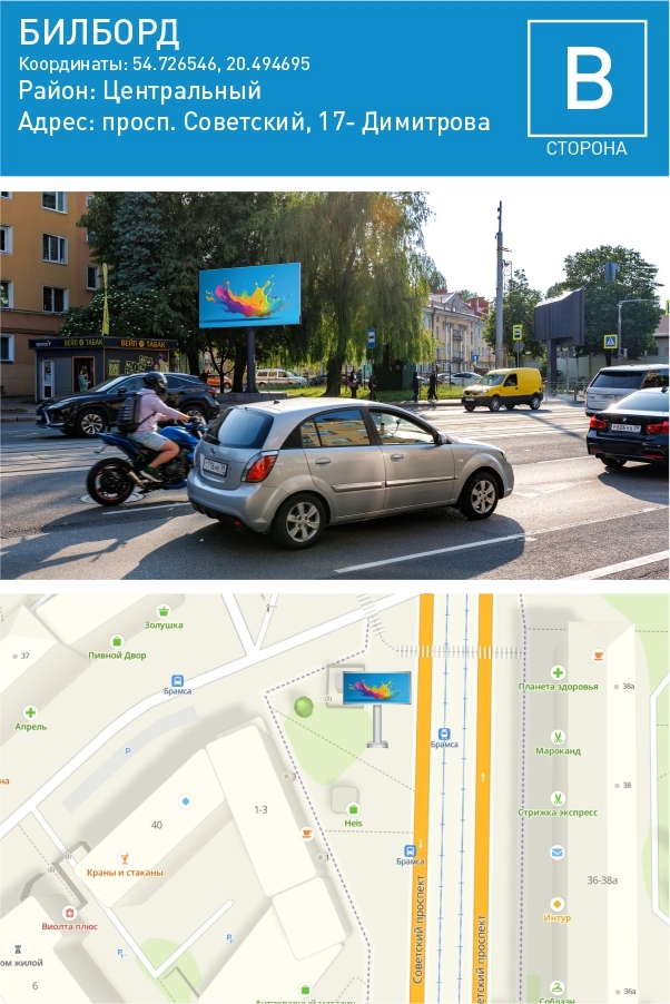 Советский проспект 11 — Билборд