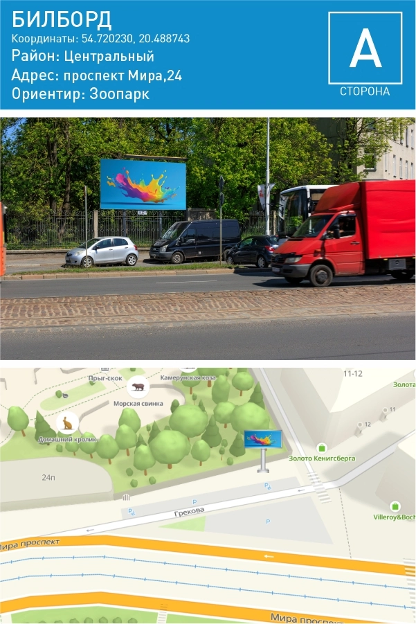 Мира проспект 24 — Билборд