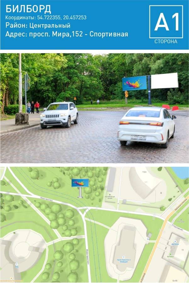 Мира проспект 152 — Билборд