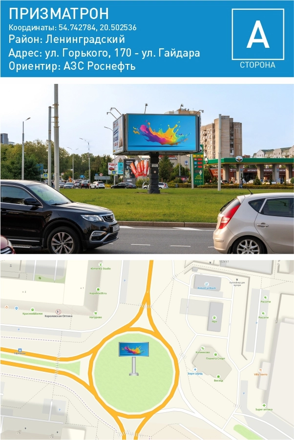 Гайдара 170 — Призматрон