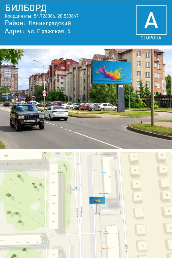 Пражская 5 — Билборд