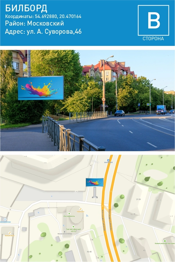 Суворова А. 46 — Билборд