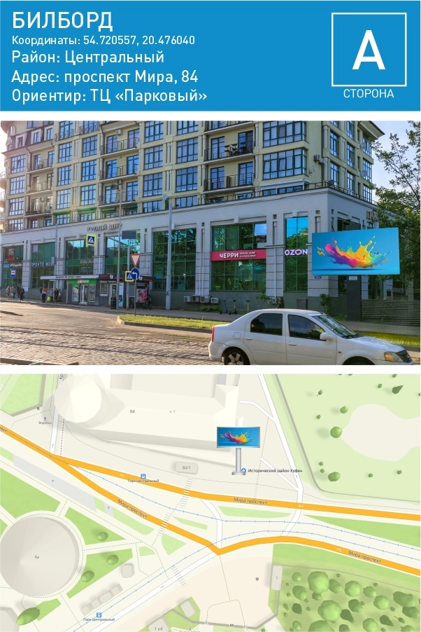 Мира проспект 84 — Билборд