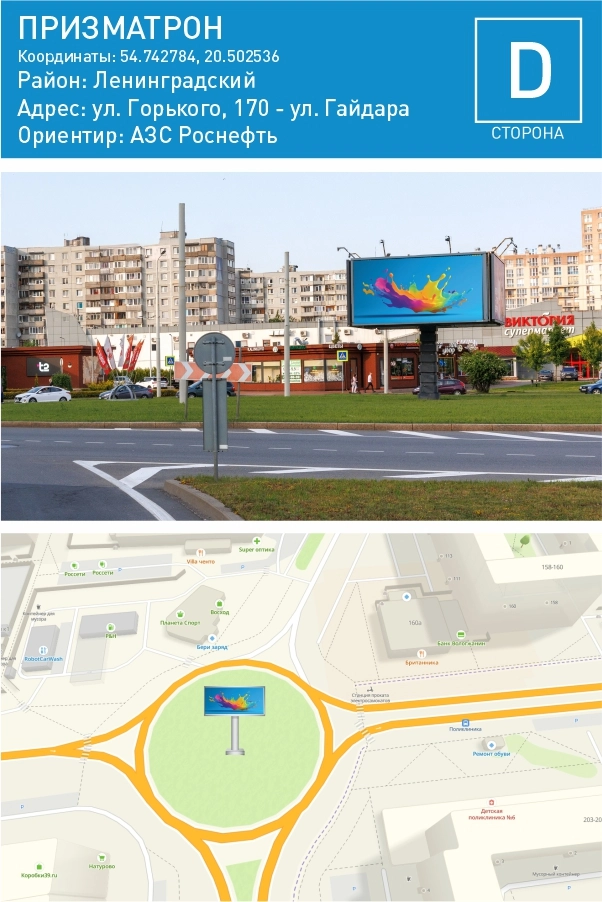 Гайдара 170 — Призматрон