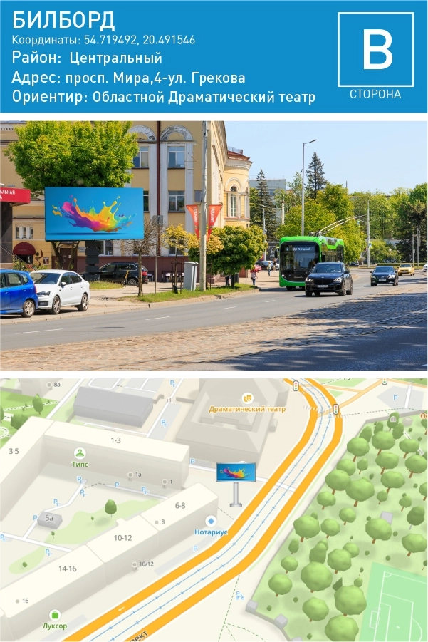 Мира проспект 4 — Билборд