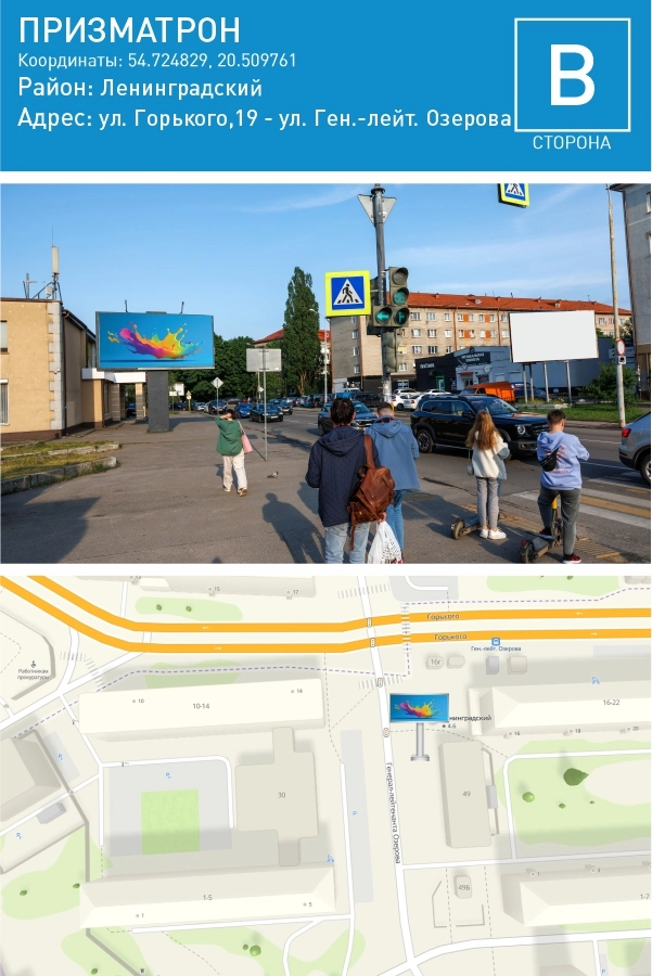 Горького 19 — Призматрон