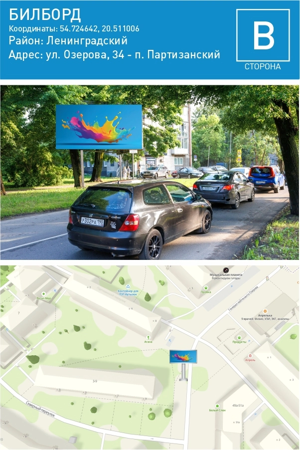 Озерова 34 — Билборд