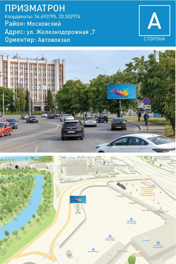 Железнодорожная 7 — Призматрон