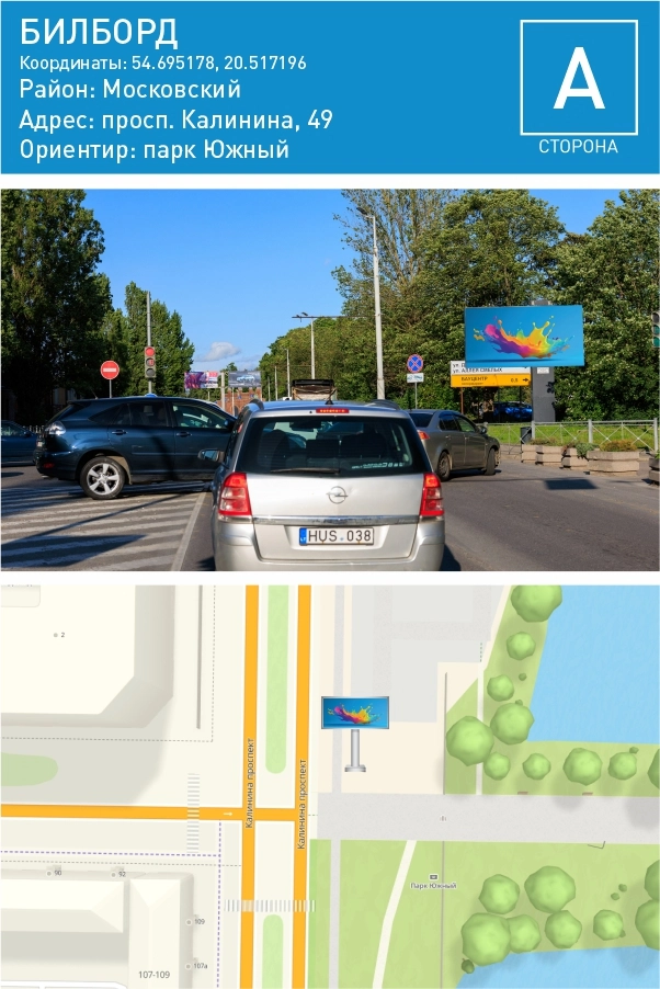 Калинина проспект 49 — Билборд