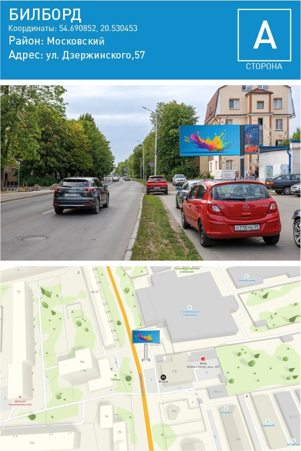 Дзержинского 57 — Билборд