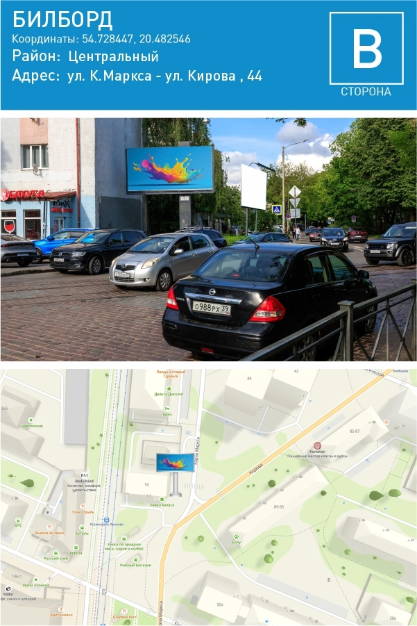 Кирова 44 — Билборд