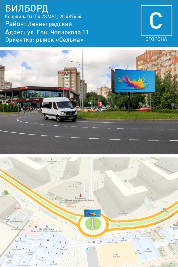 Челнокова Генерала 11 — Билборд