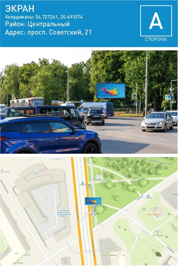 Советский проспект 21 — Экран