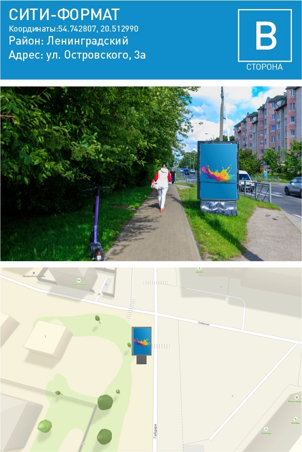 Островского 3а — Сити-формат
