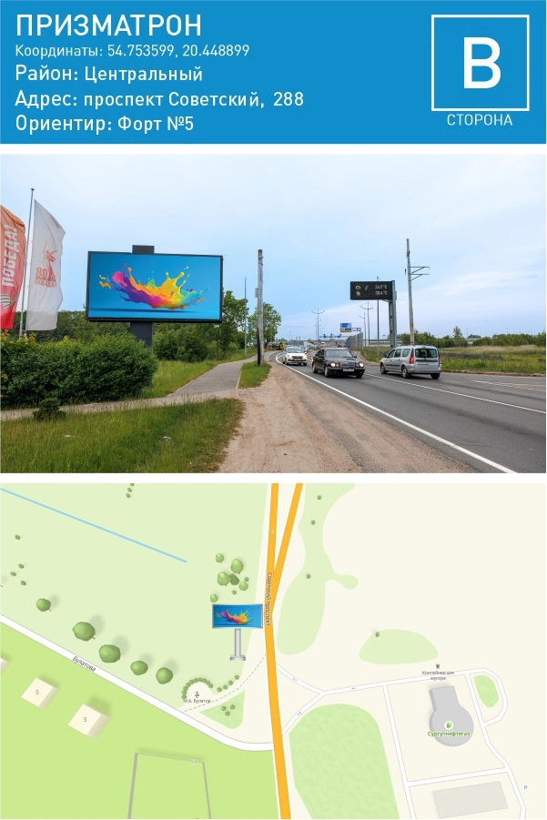 Советский проспект 288 — Призматрон