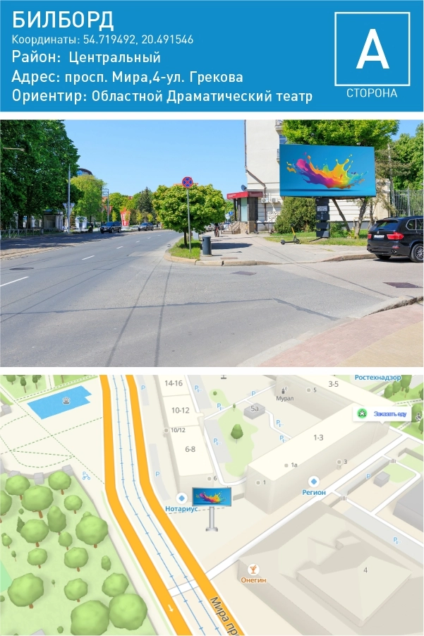 Мира проспект 4 — Билборд