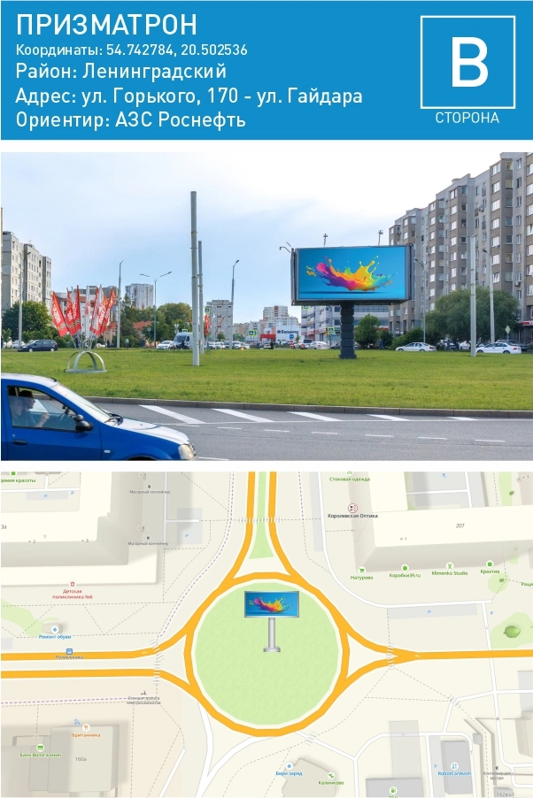 Гайдара 170 — Призматрон