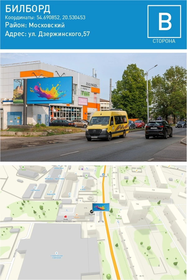 Дзержинского 57 — Билборд