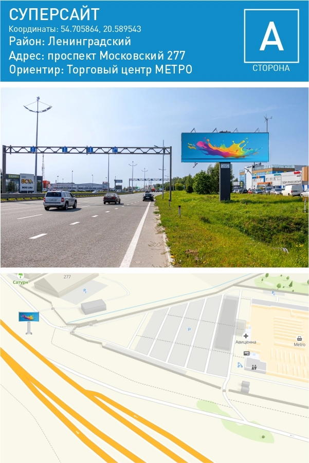 Московский проспект 277 — Суперсайт