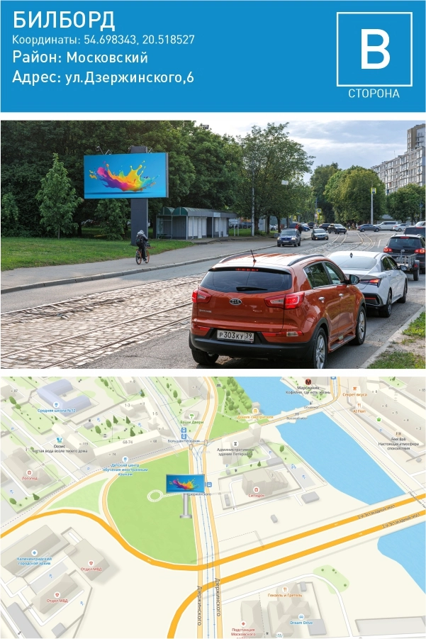 Дзержинского 6 — Билборд