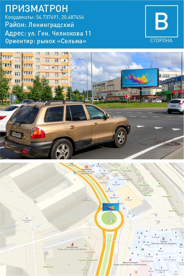 Челнокова Генерала 11 — Призматрон