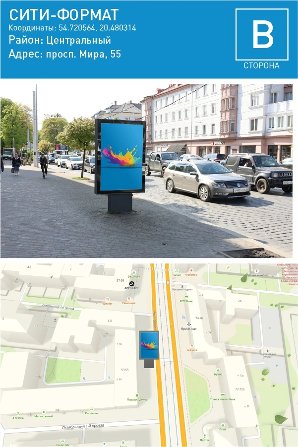 проспект Мира, 55 — Сити-формат 1,2×1,8