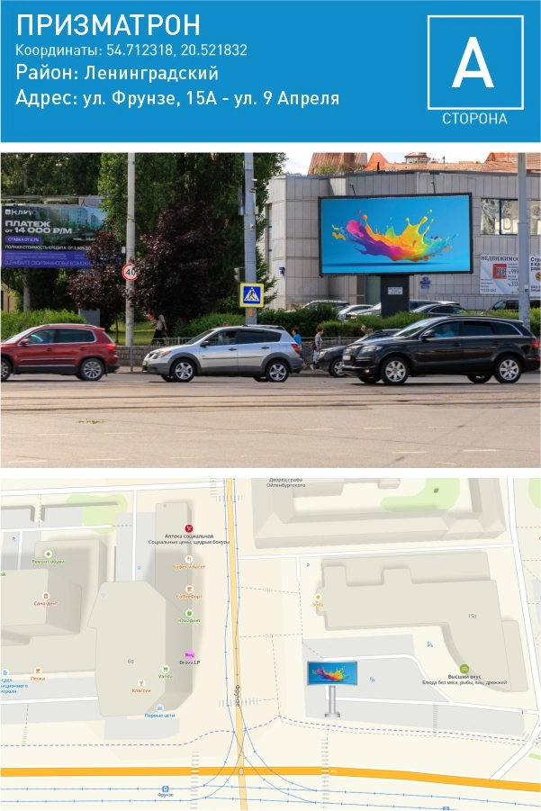Фрунзе 15А — Призматрон