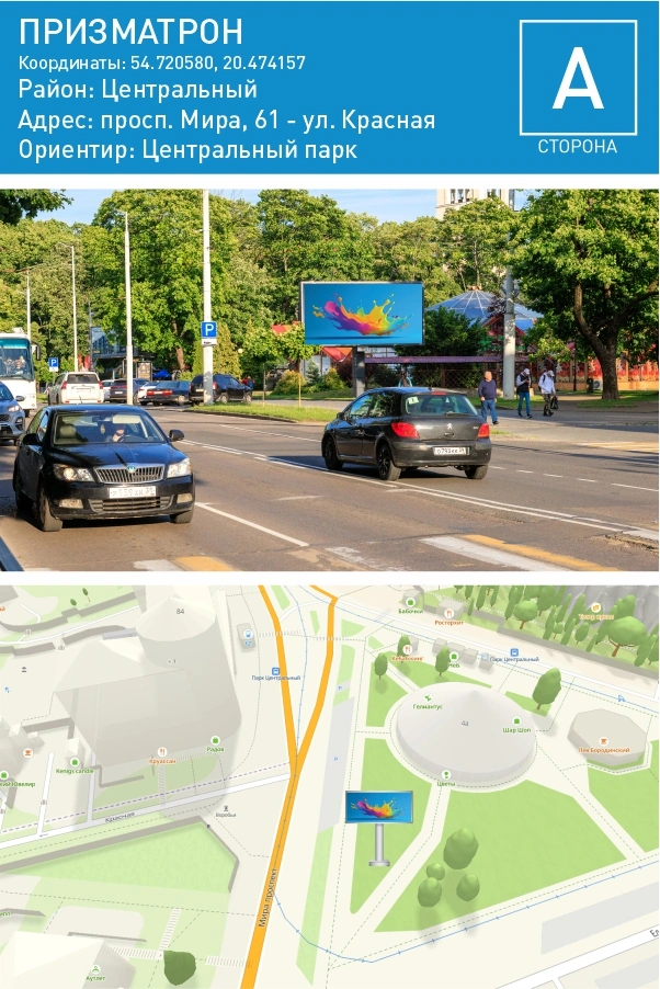 Мира проспект 61 — Призматрон