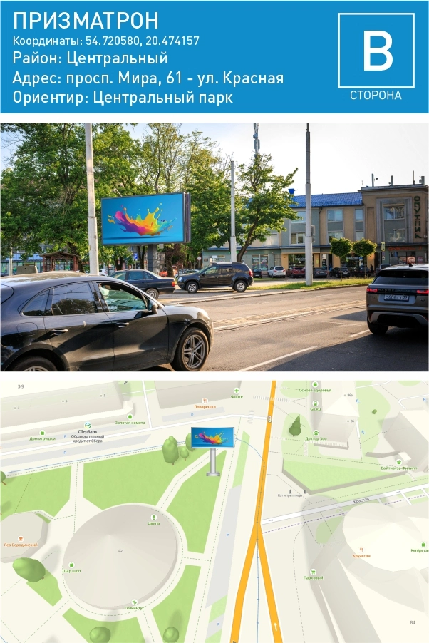 Мира проспект 61 — Призматрон