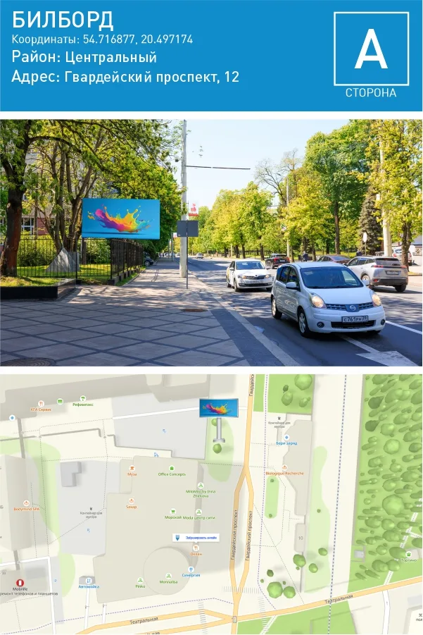 Гвардейский проспект 12 — Билборд