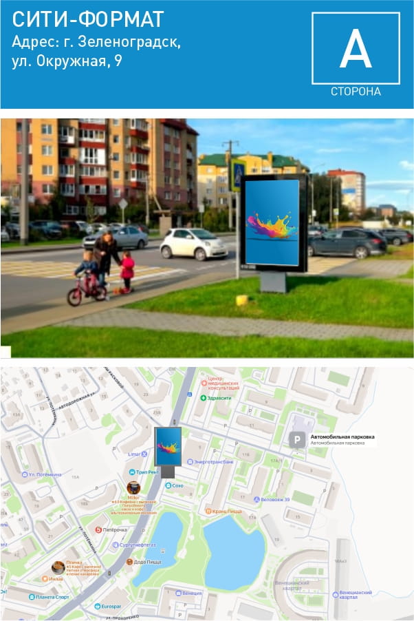 Зеленоградск, ул. Окружная, 9 — сити-формат